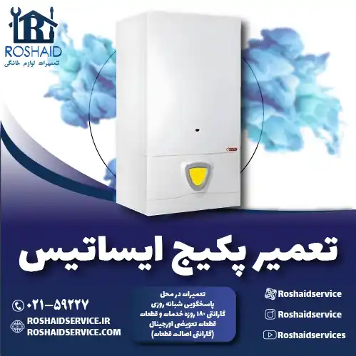 تعمیر پکیج ایساتیس روشاید سرویس